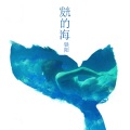 Tie Yann (铁阳) - La Luna