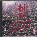 谭盾 - 不要哭啊，南京