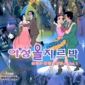 이생강 - 황포돗대 + 안개낀 고속도로