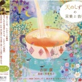 吉田潔 - 春の芽吹き