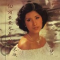 方伊琪 - 大力水手