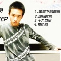 张莫晗(Chico Zhang) - 爱轮回