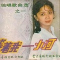 李默 - 爱不够家乡美