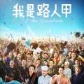 李潇潇 - 要你的祝福