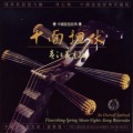 The Best Collection of Chinese Famous Pipa Music