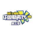 俞隽 - 回家了