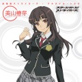 石原夏織 - 未来系ストライカーズ