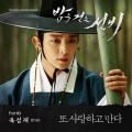 陆星材 - 또 사랑하고 만다