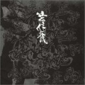 VO A.K.A 狼、MASARU - ￥￥