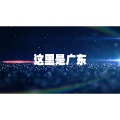 华语群星 - 这里是广东 (Single Version)