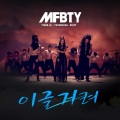 Tiger JK、尹美莱、Bizzy - 雄鹰翱翔