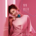 吕婕菲 - 慢慢靠近我