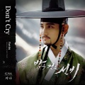 G.NA - Don't Cry