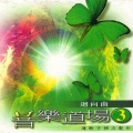 Various Artists - 忏悔文 (演唱版)