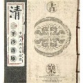 纯音乐 - 平沙落雁