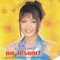 นก พรพนา - เสียงฝากจากนก