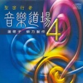 莲歌子 - 海潮音 (演唱版)