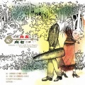贵族乐团 - 卡门
