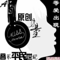 于洋 - 等爱出现