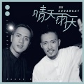 唐猫 SUGARCAT - 晴天雨天