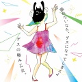 ゲスの極み乙女。 - キラーボール