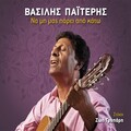 Vasilis Paiteris - Ena Tsigganiko Vlemma