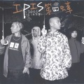 IPIS蟑螂 - 忘了我是谁