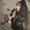黒崎真音 - RUN FOR Re-BIRTH