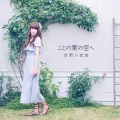 吉岡亜衣加 - 水彩グラデーション