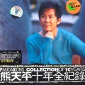 熊天平、杨菲洋 - 你的眼睛