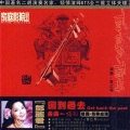 黄江琴 - 一帘幽梦