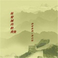 诗梦冬旭、弃小轩 - 长安城内的余生