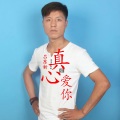 吕东新 - 真心爱你