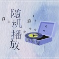 孙凯旋 - 远方的人
