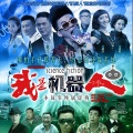金志文 - 一飞冲天