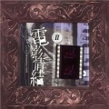 田路路 - 幽兰在雨中