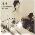 天扬 - 追寻