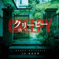 羽深由理 - Creepy