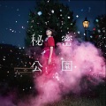 吉澤嘉代子 - 綺麗 (美丽)