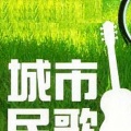 威镇乐队 - 阳光空气