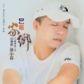 孙中亮 - 家乡