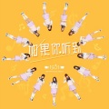 1931女子偶像组合 - 如果你听到