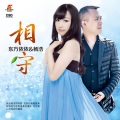 东方依依、杨浩 - 相守