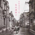 金承志、上海彩虹室内合唱团 - 这是一首满怀诚意的汽车广告歌曲
