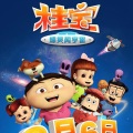 毛华锋 - 疯了!桂宝