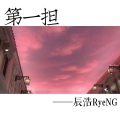 辰浩RyeNG - 三生.火影忍者秽土转生