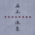 李孔元 - 平沙落雁 (琴箫合奏)