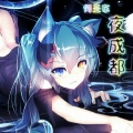 Mark T - 成都.老司机