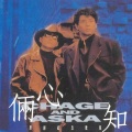 CHAGE and ASKA - 男与女