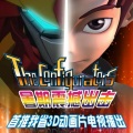 锋速战警 - X240